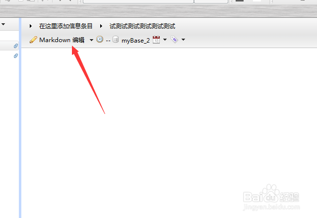 mybase怎么更改缺省内容格式