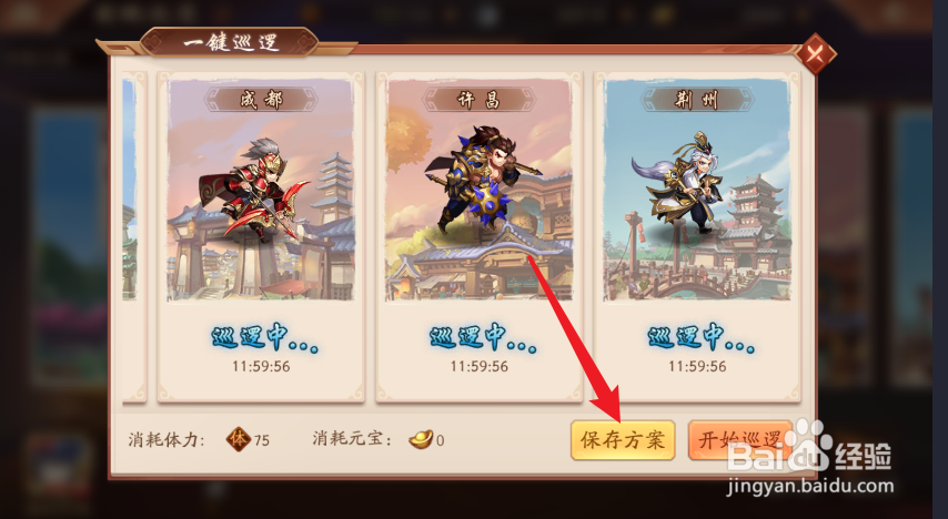 少年三国志2怎么一键巡逻