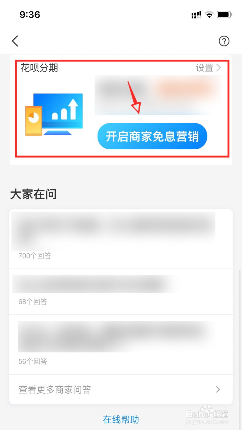 支付宝商家花呗分期怎么设置?