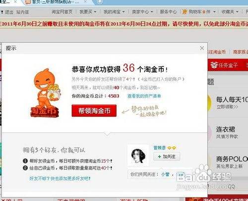 淘宝网如何领取淘金币