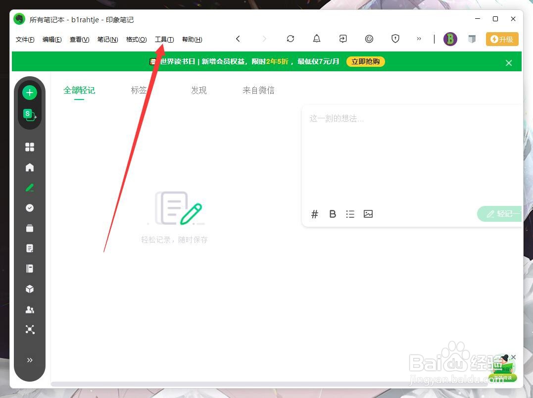 印象笔记如何开启软件硬件加速？