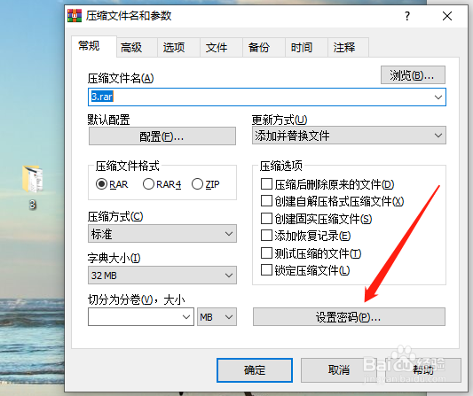 把文件夹打包并加密的有效方法