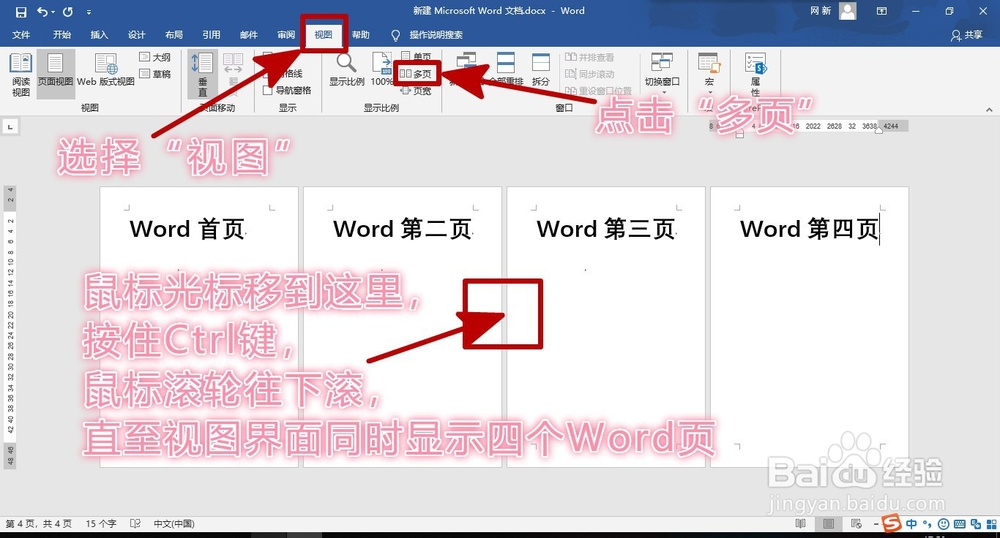 Word首页不显示页码如何设置