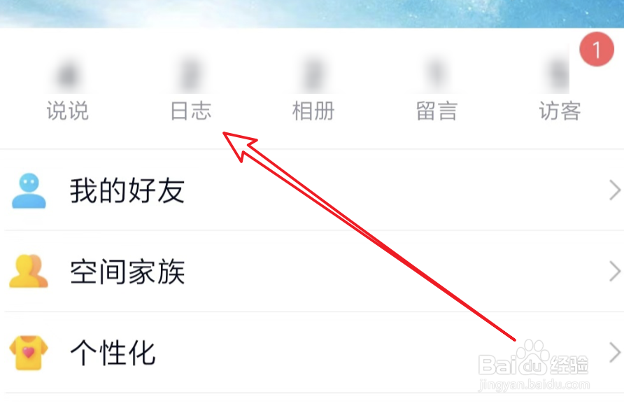 手机QQ怎么进入QQ空间看日志