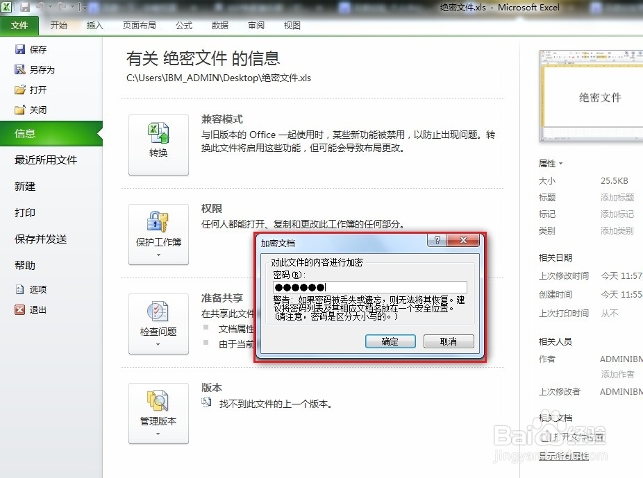 如何给Execl文档设置密码进行加密