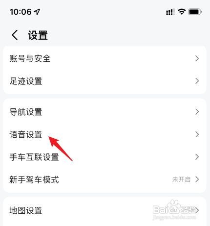 高德地图原神可莉语音包如何设置