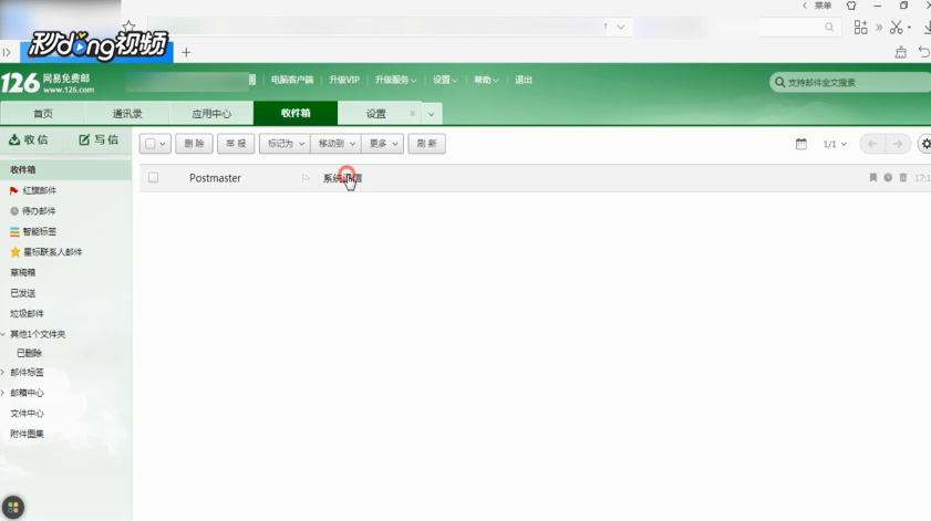 网页版126邮箱怎么识别退信