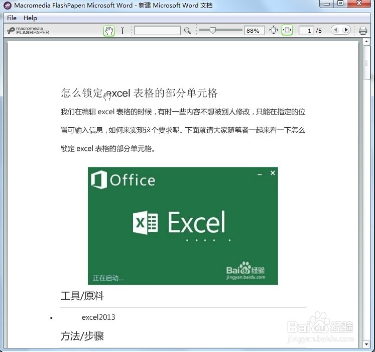 怎么样把word转换成swf格式的flash