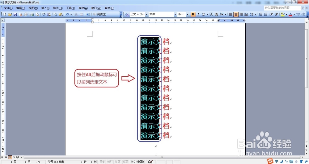 如何用Word中的Alt键进行快速编辑文档？