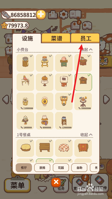 动物餐厅怎么给园丁小王涨薪