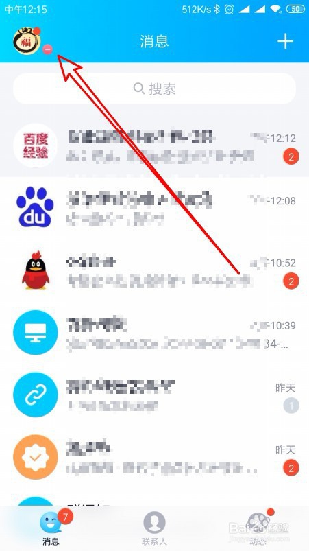 怎么样去除手机qq头像边上出来的小绿点