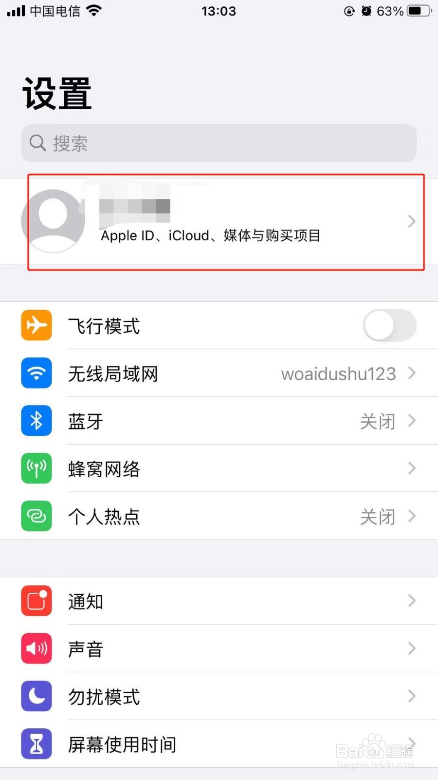 苹果6splus中我们如何删除绑定的受信任电话号码