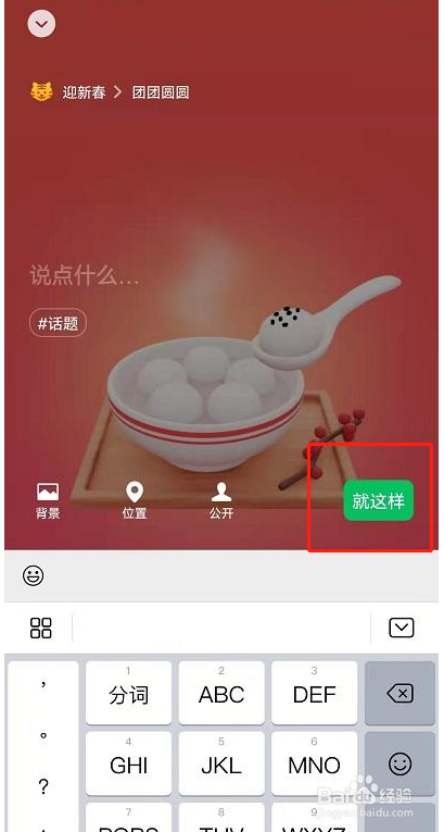 微信小老虎图标怎么弄
