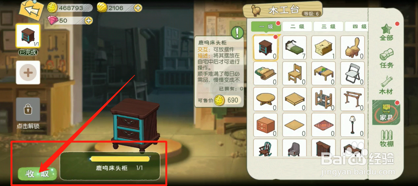 如何获得鹿鸣床头柜