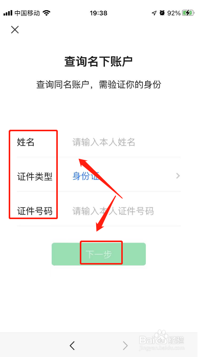 怎样查询微信实名认证了几个账号