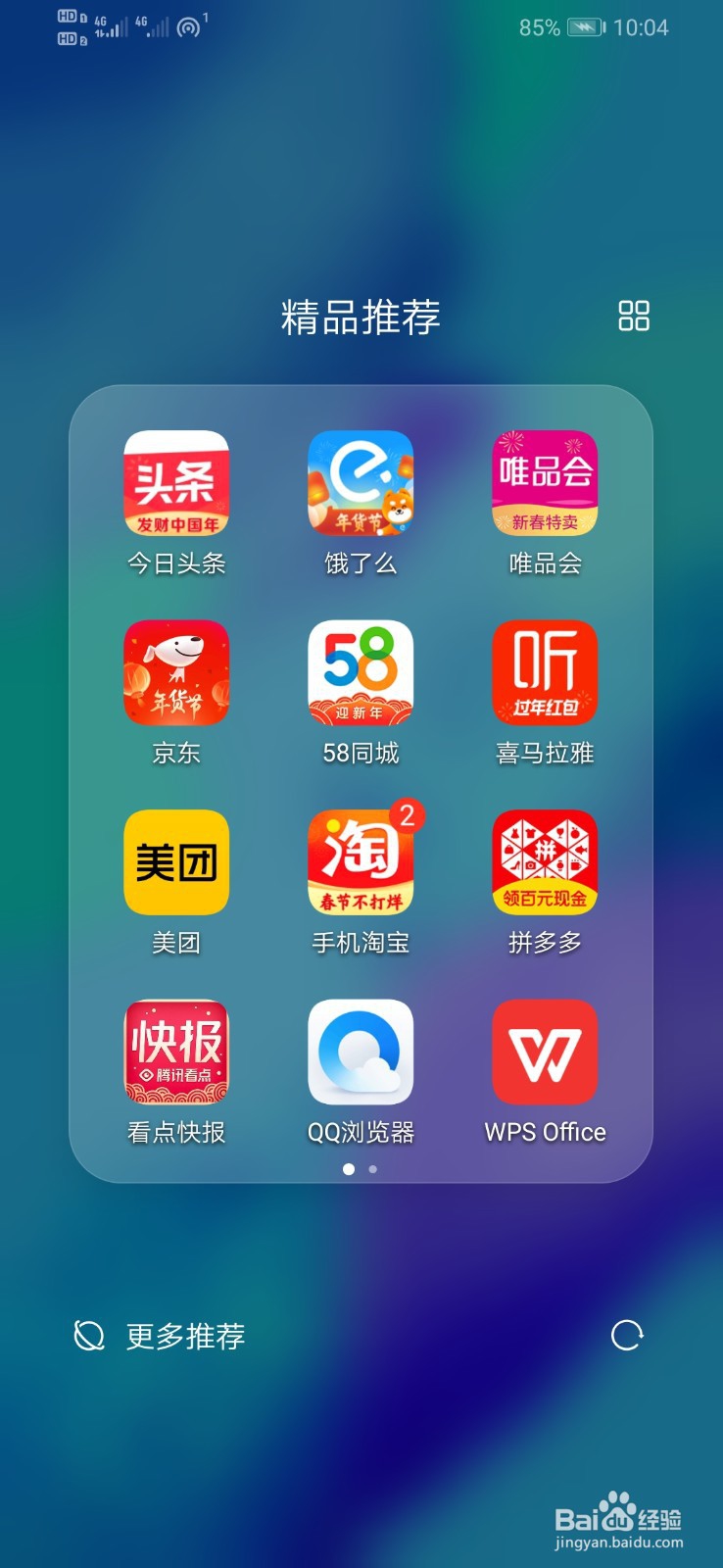 华为手机如何下载看点快报
