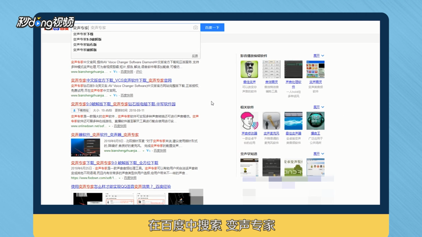 如何在电脑上使用变声器
