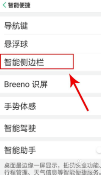 oppo侧边栏怎么挪位置