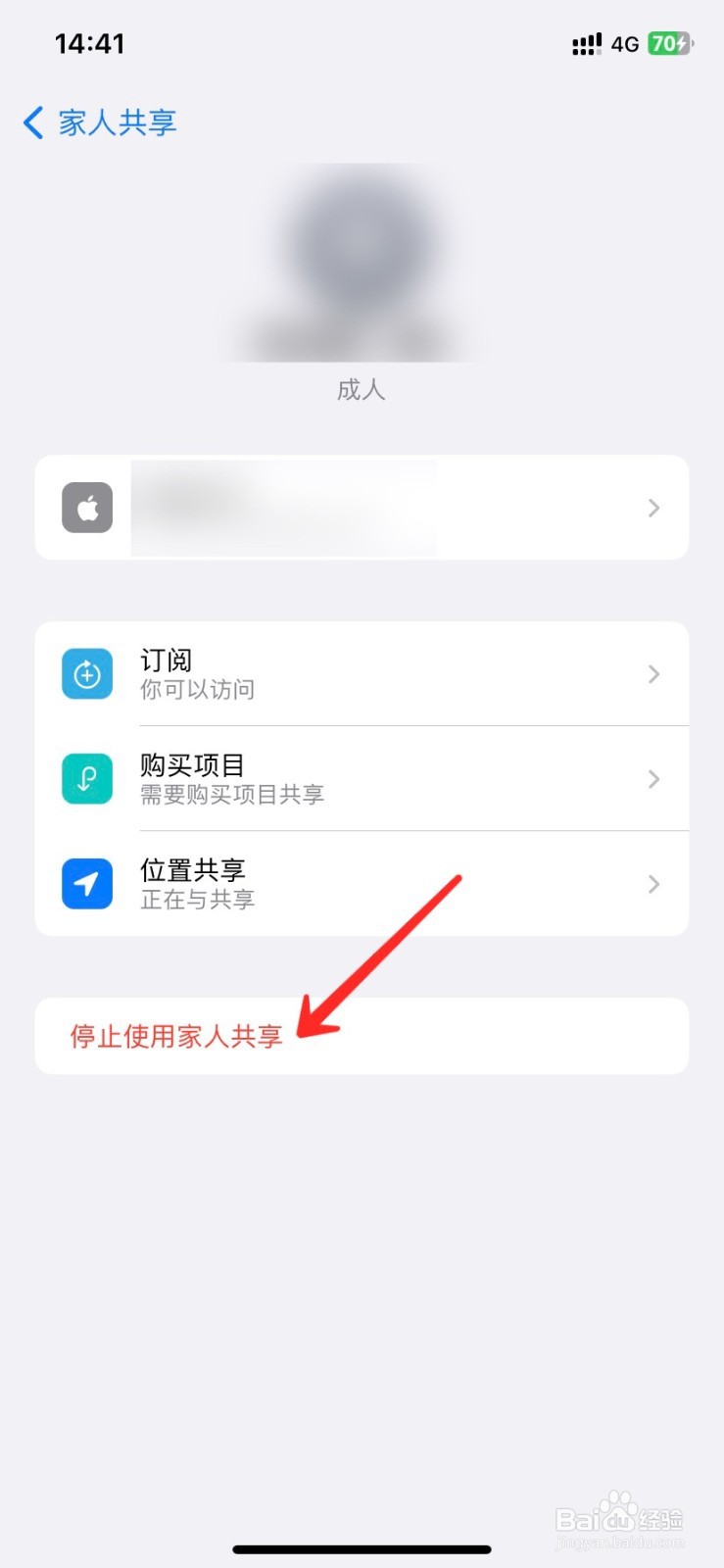 如何退出已加入的家庭共享