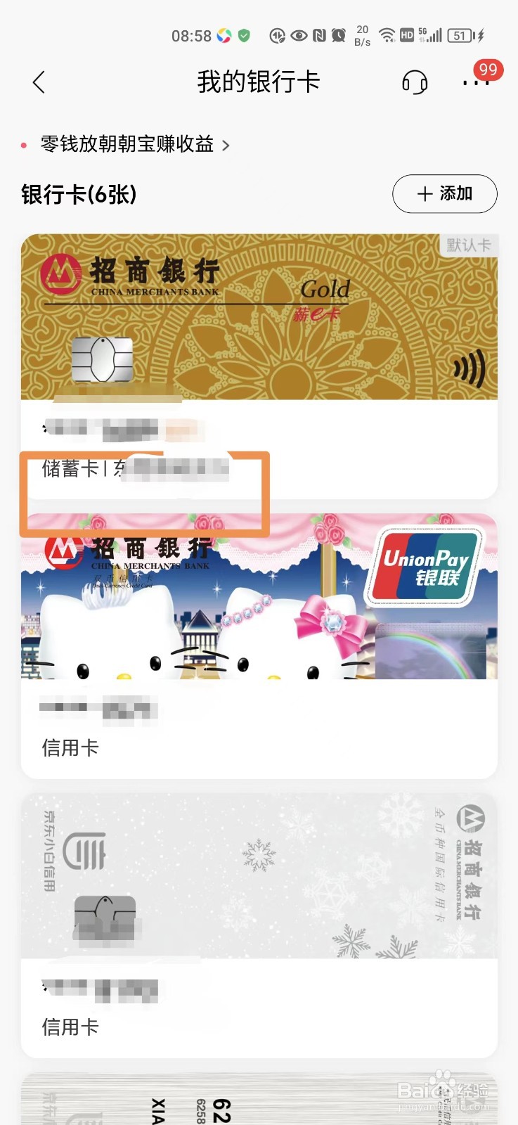 招商银行卡怎么在手机上查开户支行