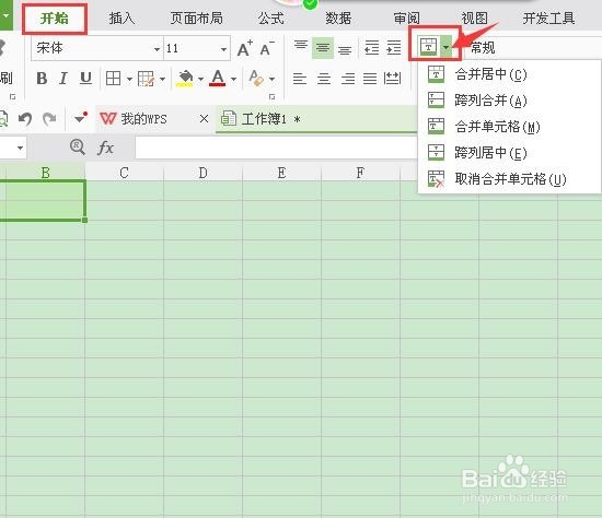WPS表格如何快速合并单元格