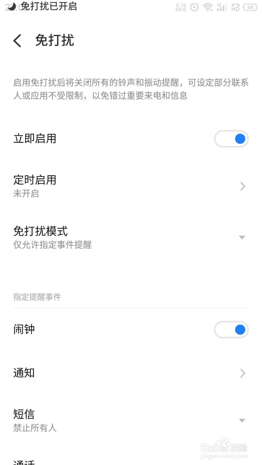 消息免打扰怎么设置