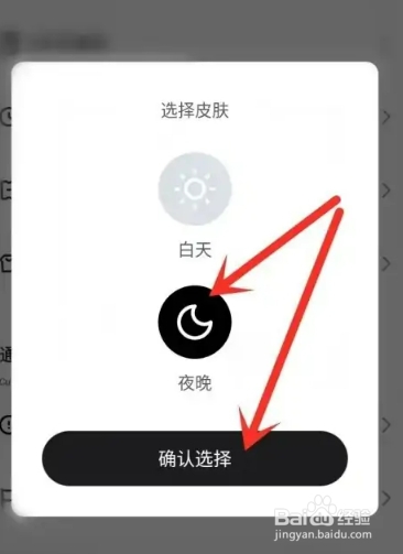 千千音乐APP夜间模式怎么设置