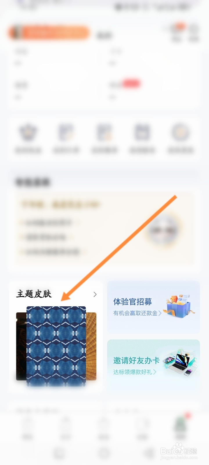 全民生活软件怎么更换主题皮肤