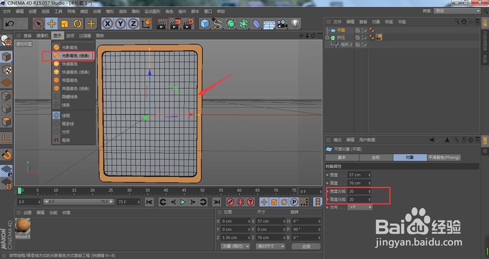 C4D建模之纱窗渔网等网状物体的建模方法