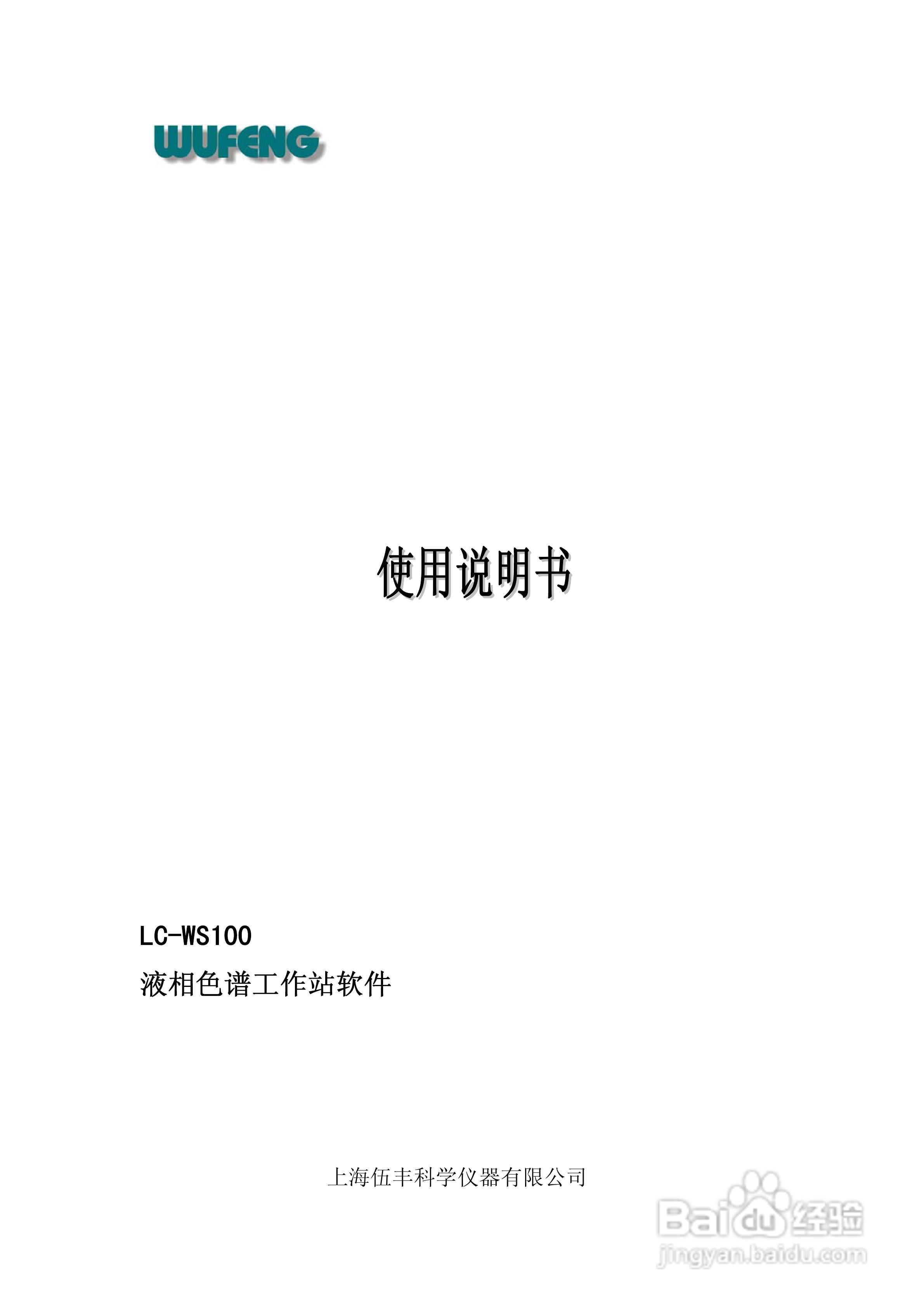 LC-100Plus液相色谱仪使用说明书:[2]