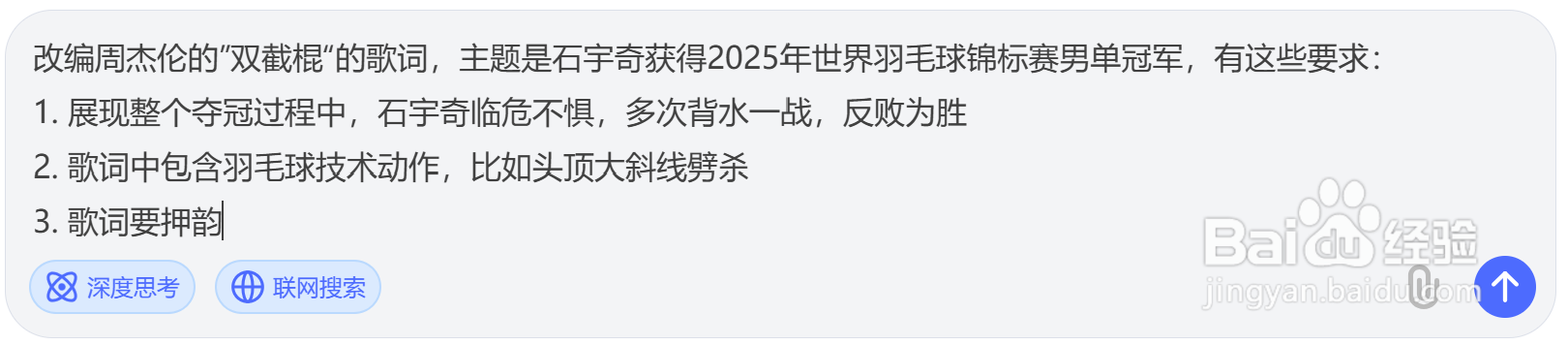 用DeepSeek改编歌词