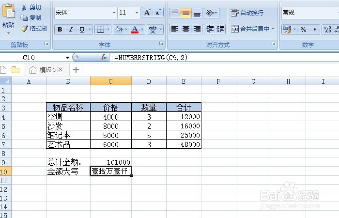 Excel表中如何使用NUMBERSTRING函数