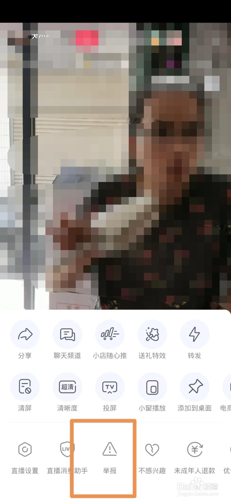 怎么举报抖音直播间