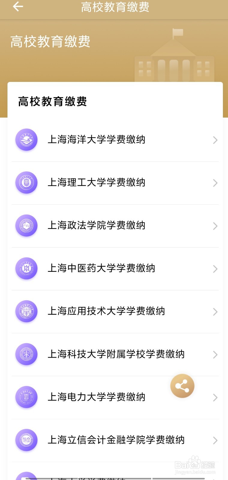 上海海洋的同学们,新学期开学来交学费啦!