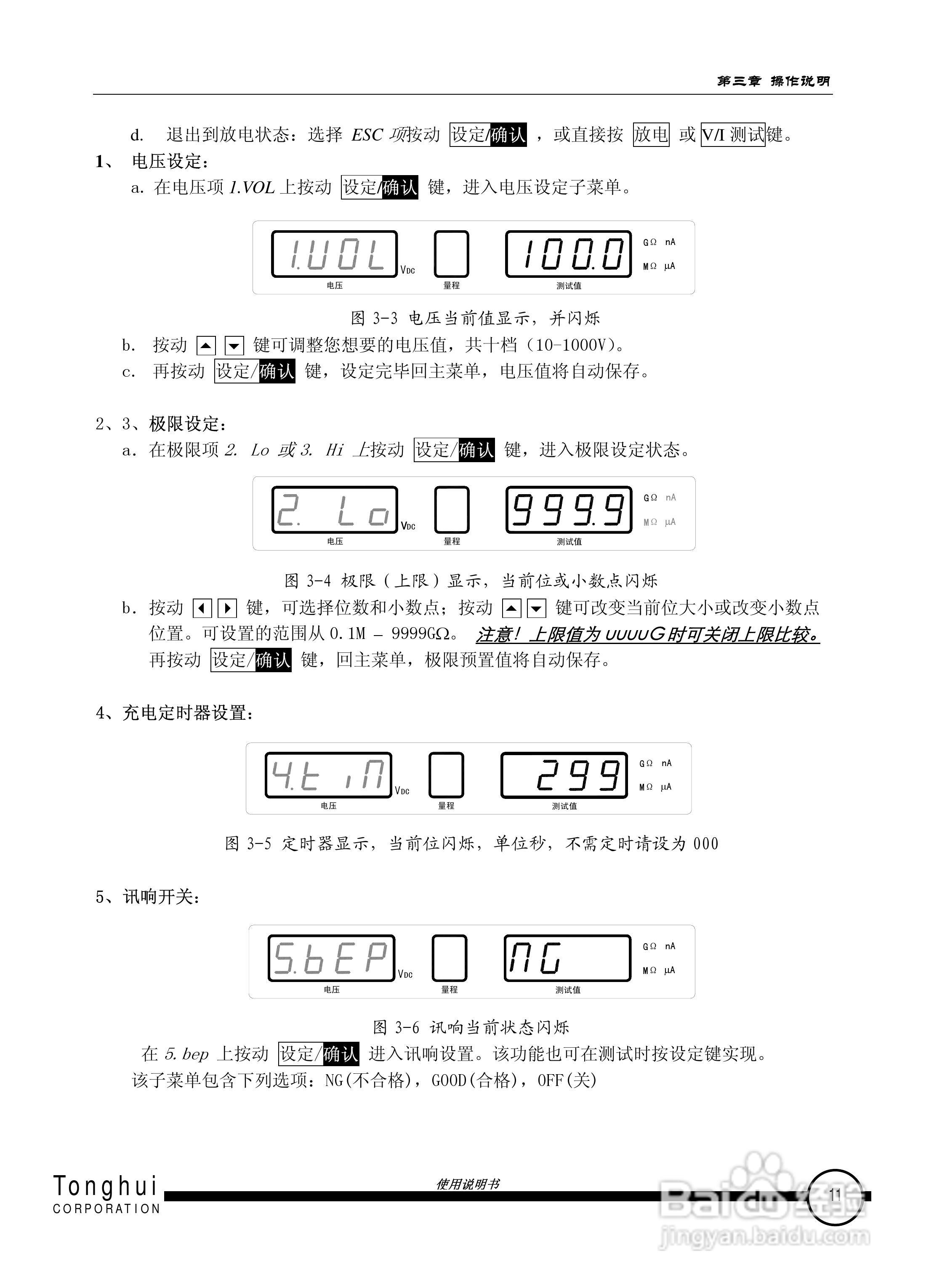 常州同惠TH2683绝缘电阻测试仪说明书:[2]