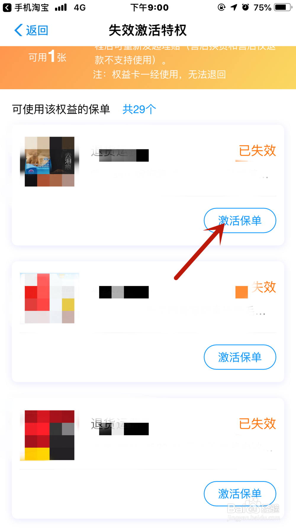 淘宝商品运费险失效怎么激活