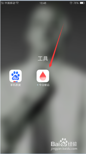 哪里可以献血【今日献血APP】