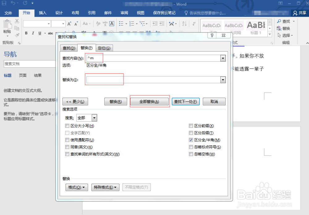 如何快速删除Word文档中的空白页面？