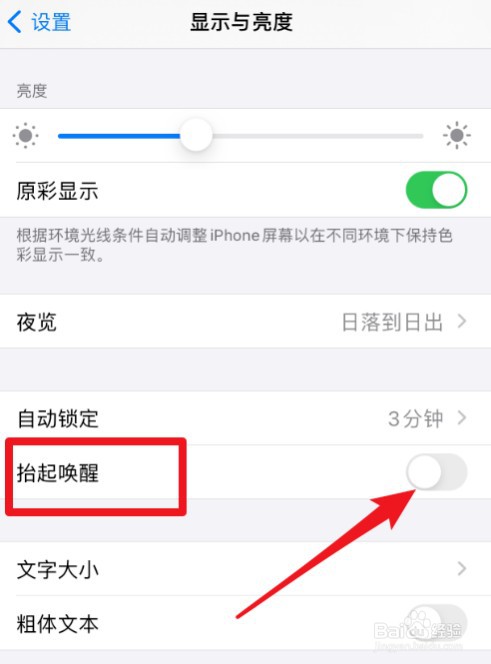 iPhone如何设置抬起唤醒