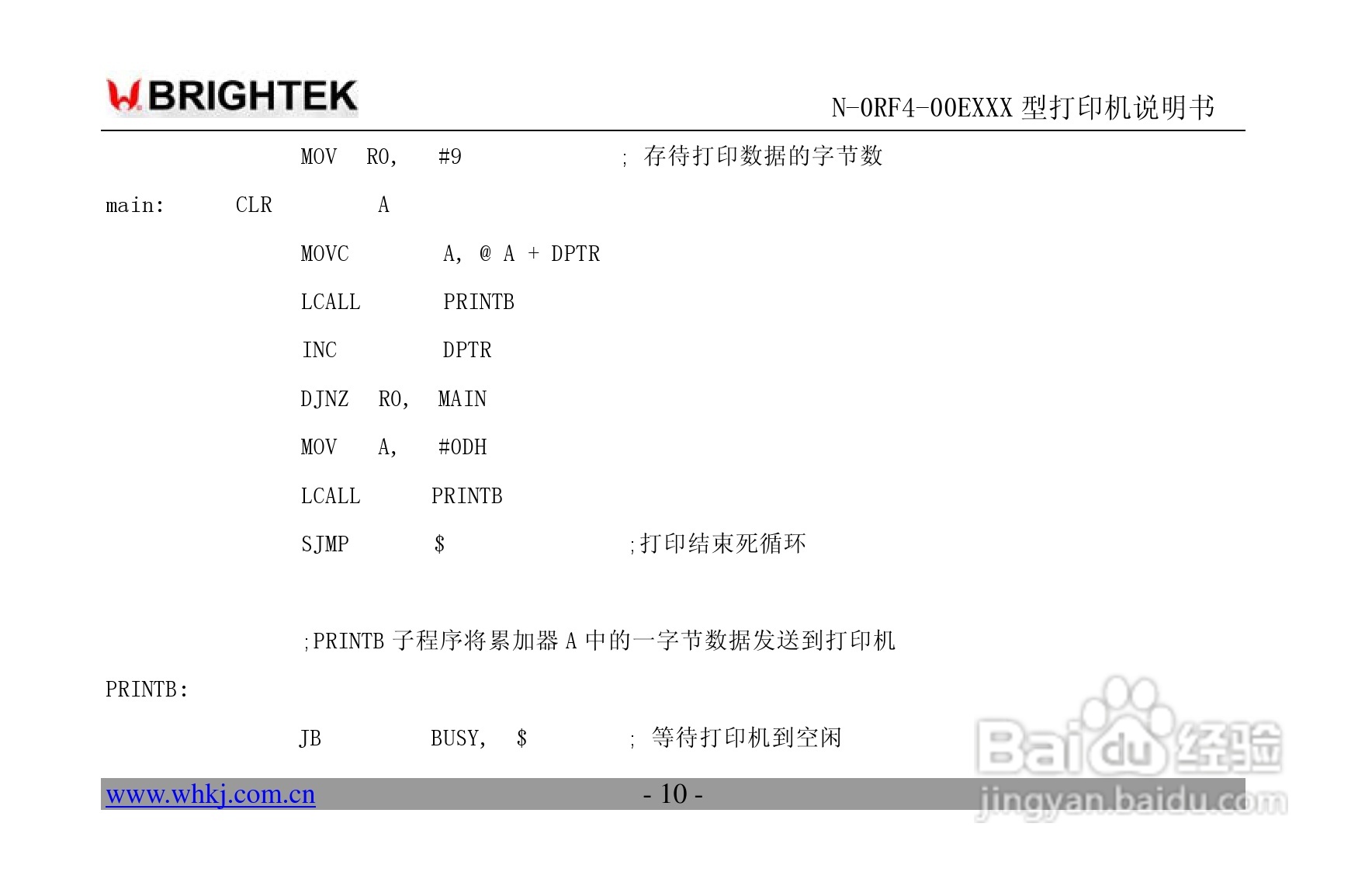 炜煌N-0RF4型打印机说明书:[1]