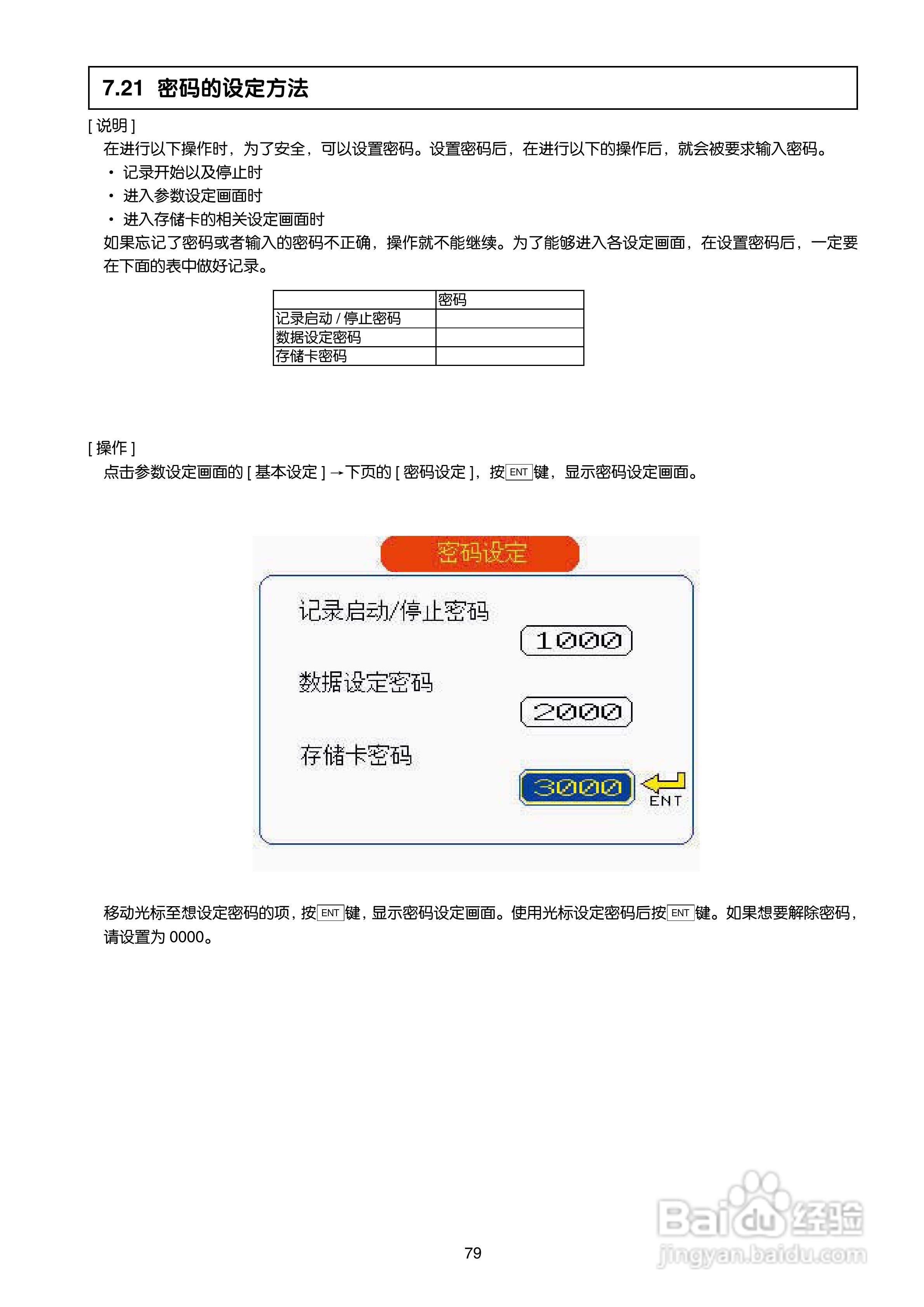 富士PHN无纸记录仪使用说明书:[9]