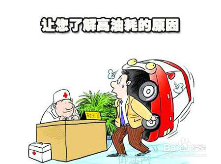 汽车油耗猛增的原因是什么呢？
