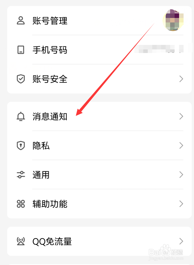手机qq锁屏显示消息弹框怎么设置