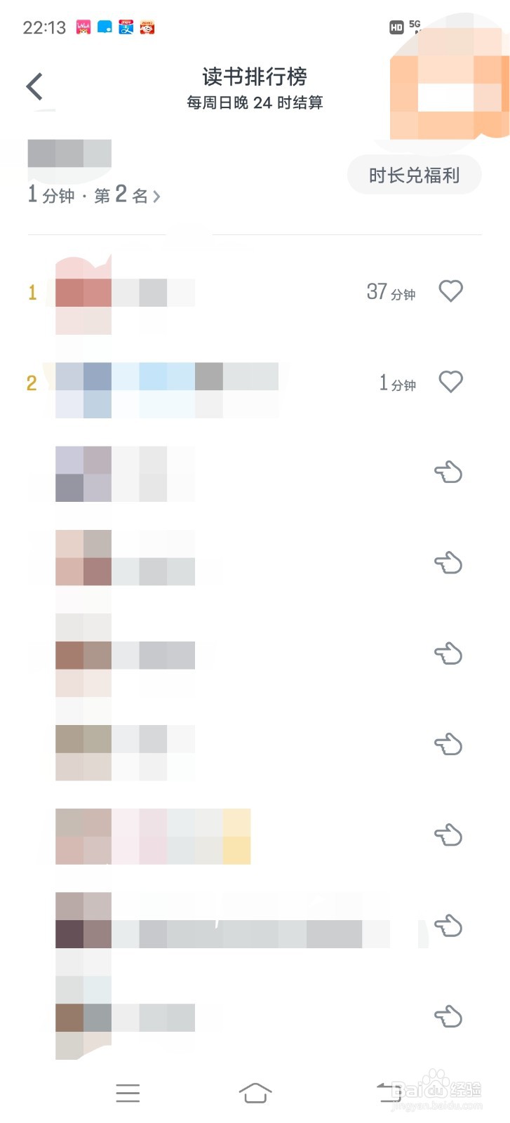 微信读书怎么开启读书排行榜？