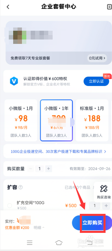 百度网盘app怎么进行网盘认证