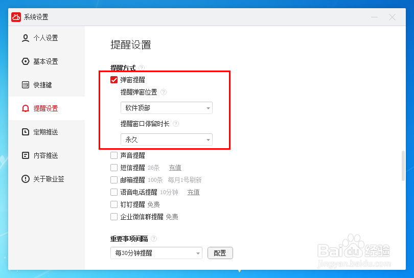 Windows电脑桌面便签怎么设置桌面提醒事项