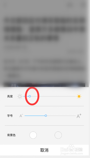央视新闻怎么调节屏幕亮度