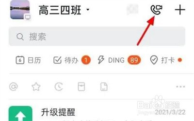 钉钉查视频会议时间方法步骤