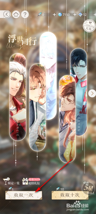 光与夜之恋心动邂逅