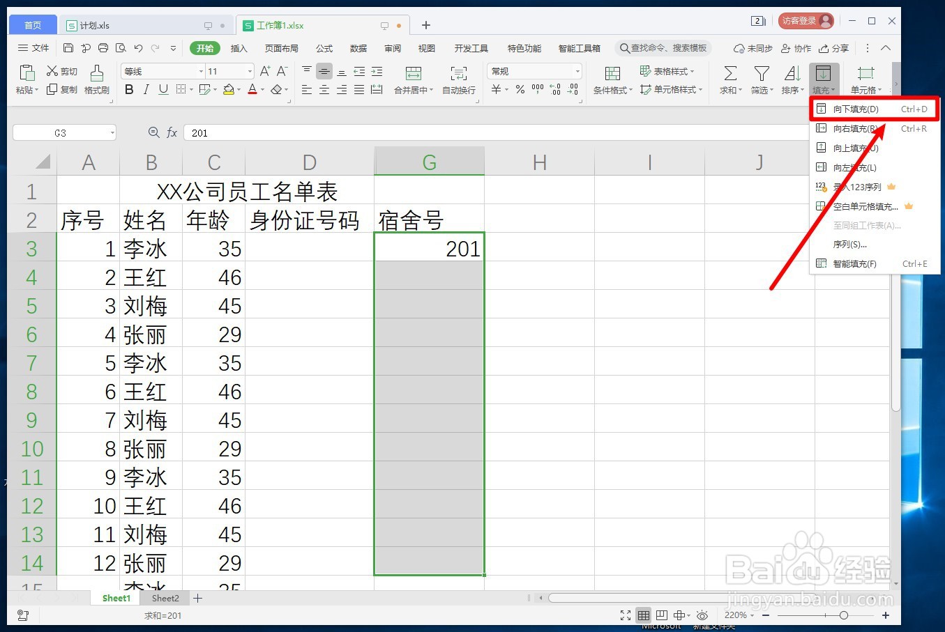 WPS表格如何快速给单元格填上相同的内容